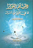 مجالس النبي وآله عليهم السلام ؛ محاضرات في حياة النبي وآله ووفياتهم