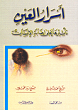 من أجلك أنت - تصويب الطاقة الجنسية للمرأة