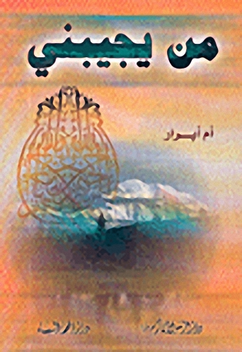 من يجيبتي