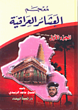 موت الراقصات