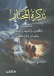 مذكرات صياد