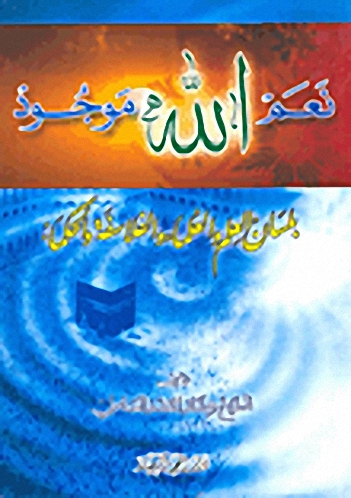 نعم الله موجود بلسان العلم والعلماء والفلاسفة والحكماء