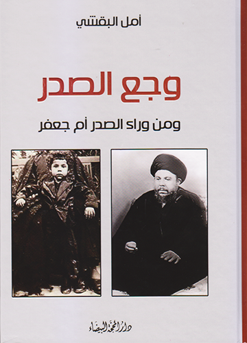 وجع الصدر ومن وراء الصدر ام جعفر