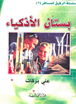 صاحبة النزل