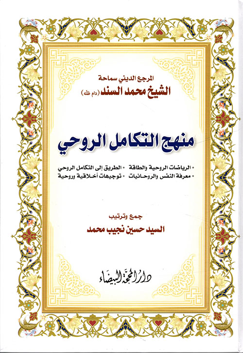 سبل السلام شرح بلوغ المرام - ورق شاموا