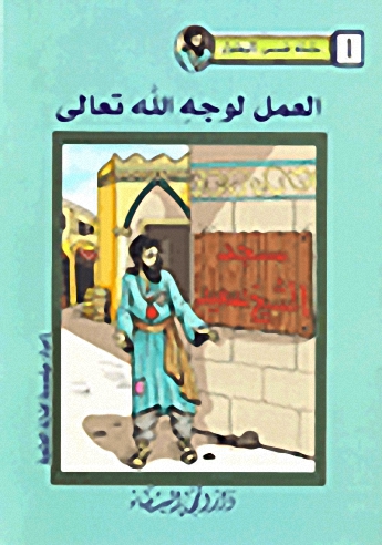 سلسلة قصص البهلول