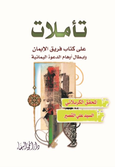 تأملات