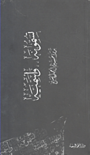 تسمونة، وأسمية