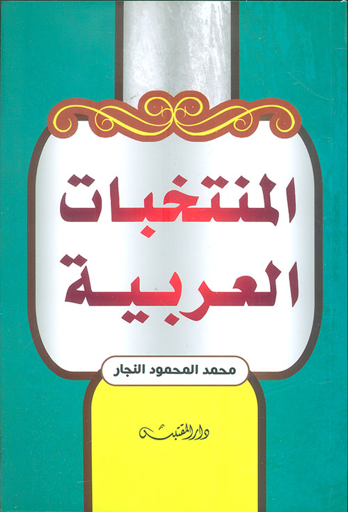 القضايا العامة في المواقع والمنتديات الإلكترونية الشبابية