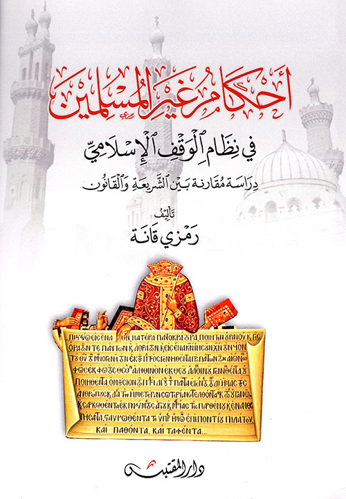 الكون أصله ومصيره نظرات بين العلم والإعتقاد والخرافة