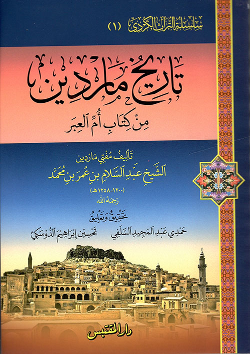 التهديدات الأمنية والأمن الإقليمي غرب المتوسط