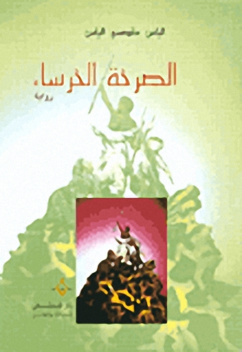 الصرخة الخرساء