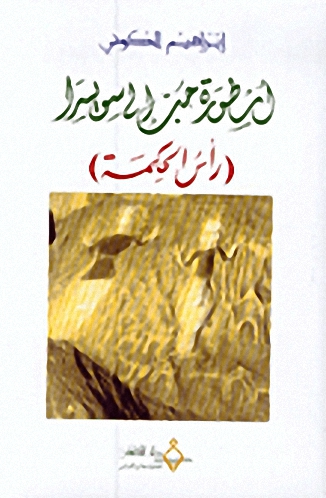 أسطورة حب إلى سويسرا (رأس الحكمة)