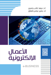 الأعمال الإلكترونية