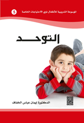 التوحد