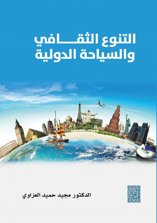 تهذيب الأسماء واللغات