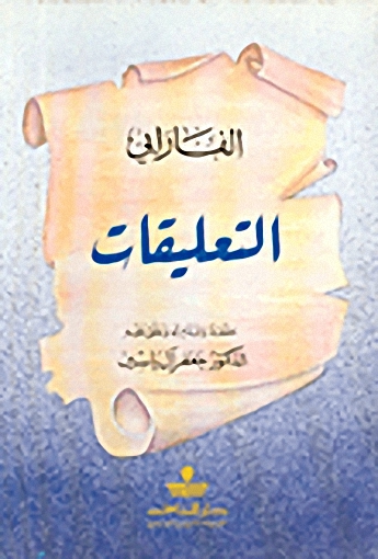 التعليقات