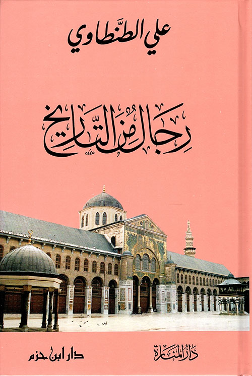 رجال من التاريخ