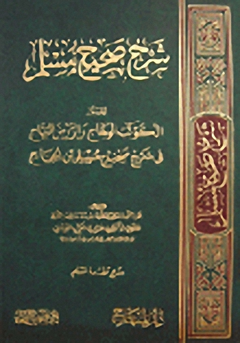 شرح صحيح مسلم، المسمى، الكوكب الوهاج والروض البهاج في شرح صحيح مسلم بن الحجاج