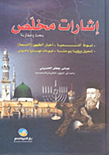 إشارات مخلص