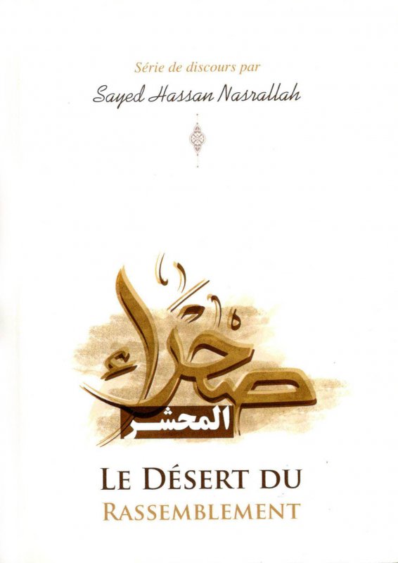 صحراء المحشر : فرنسي = Le desert du rassemblement