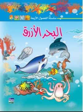 البحر الأزرق