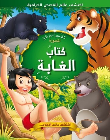 كتاب الغابة