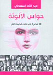 الطقس المتقلب