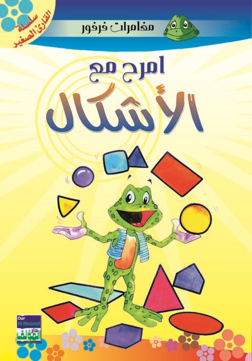 امرح مع الأشكال