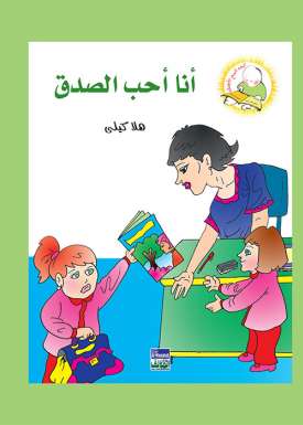 أنا أحب الصدق