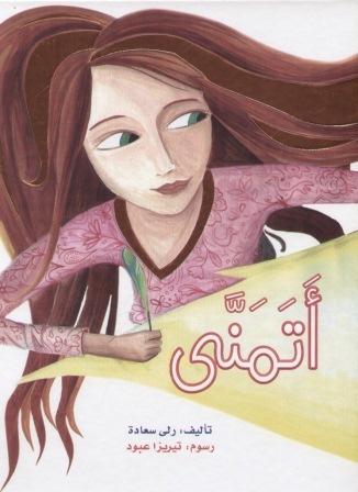 أتمنى