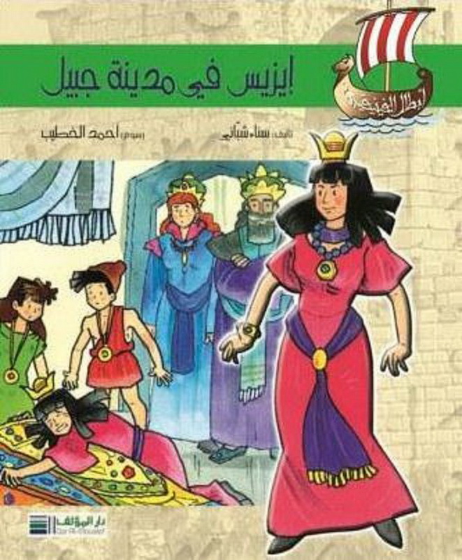 إيزيس في مدينة جبيل