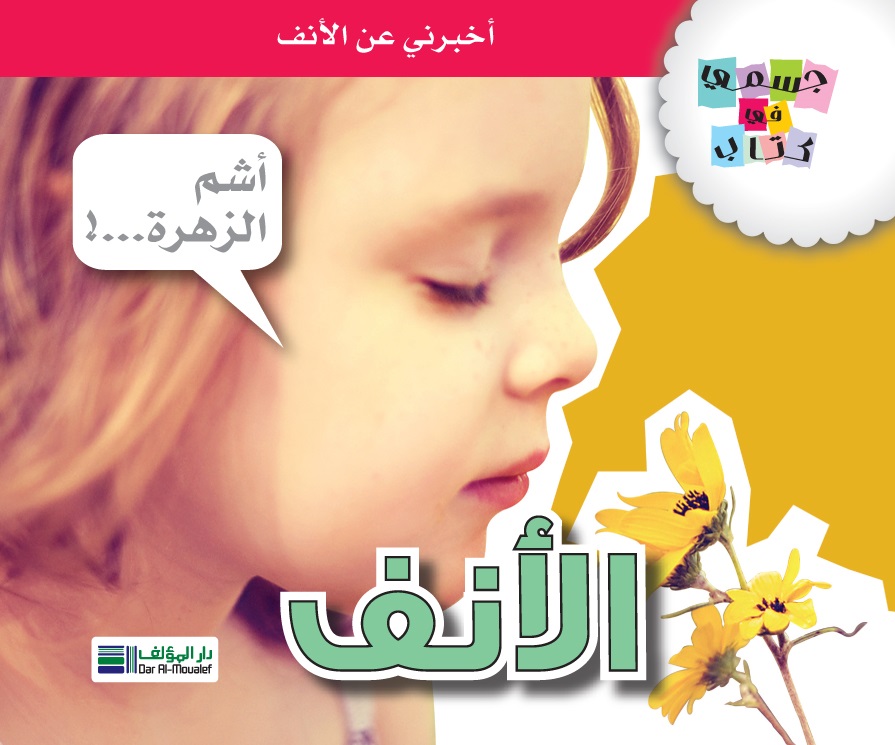 الأنف