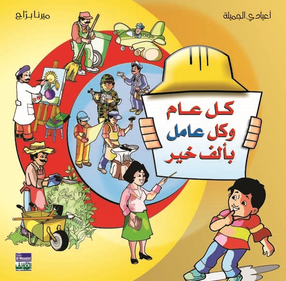 كل عام وكل عامل بألف خير