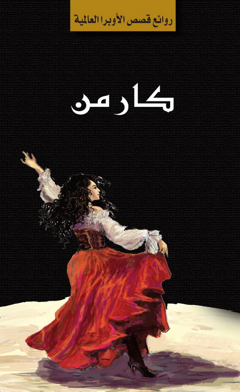 كارمن