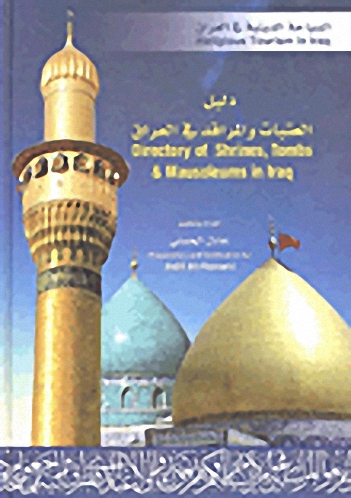 دليل العتبات و المراقد في العراق = Directory of Shrines, Tombs & Mausoleums in Iraq