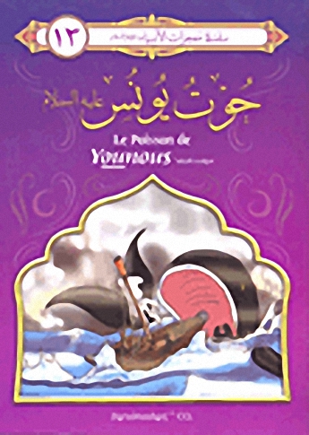 حوت يونس عليه