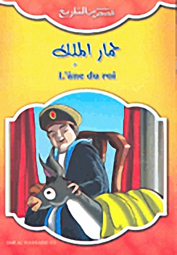 حمار الملك = L'ane du roi