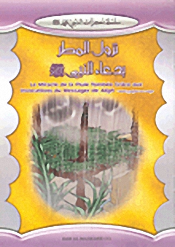 نزول المطر بدعاء النبي صلى الله عليه وسلم = Le Miracle de la Pluie Tombee Crace aux Invocations du Messager de Allah