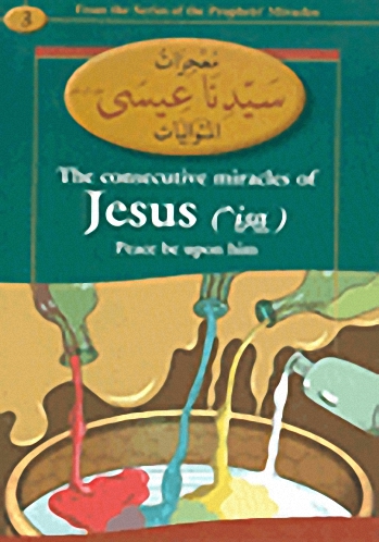 معجزات سيدنا عيسى عليه السلام المتواليات