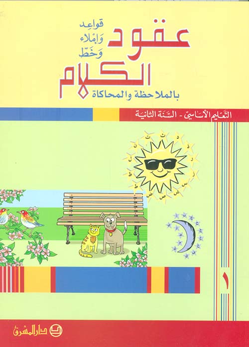 قانون العقوبات "القسم الخاص"