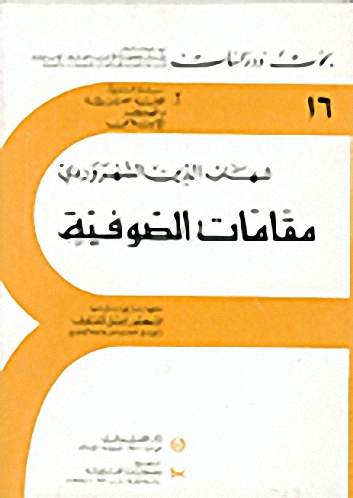 مقامات الصوفية ج16