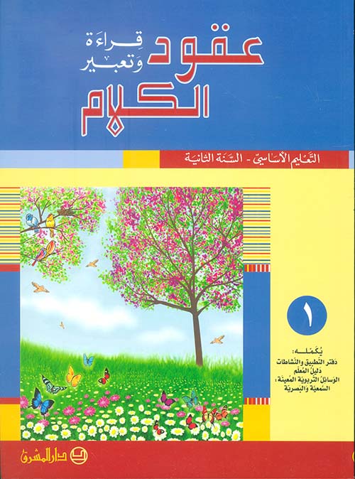 شرح قانون العقوبات (القسم الخاص)