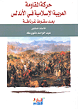 طبيبة في بيت البرزنجي