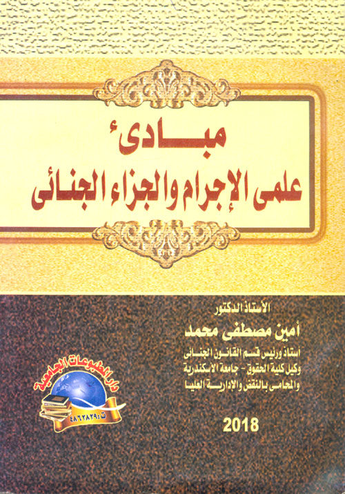 الجمعيات السرية