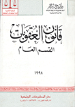 تان تان وعصابات شيكاغو