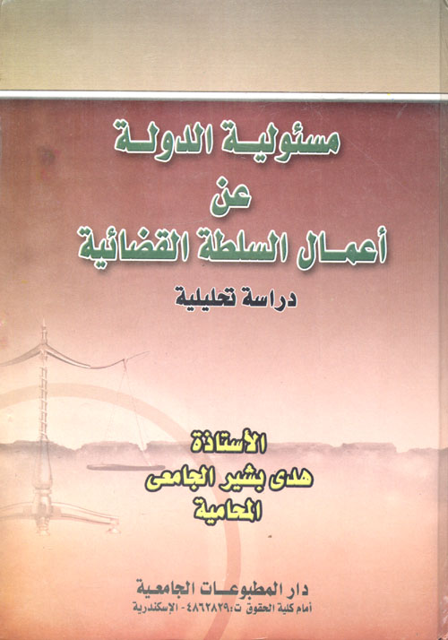 تان تان والكرات السبع البلورية