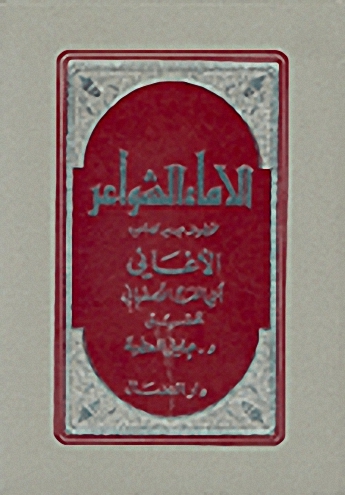 الاماء الشواعر