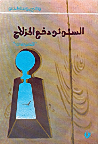 السنونو دفع المزلاج