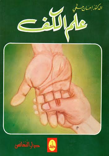 علم الكف
